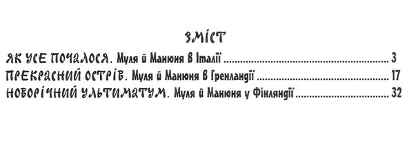 киці-мандрівниці книга 1 як усе почалося Ціна (цена) 186.90грн. | придбати  купити (купить) киці-мандрівниці книга 1 як усе почалося доставка по Украине, купить книгу, детские игрушки, компакт диски 2