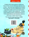 киці-мандрівниці книга 1 як усе почалося Ціна (цена) 186.90грн. | придбати  купити (купить) киці-мандрівниці книга 1 як усе почалося доставка по Украине, купить книгу, детские игрушки, компакт диски 5