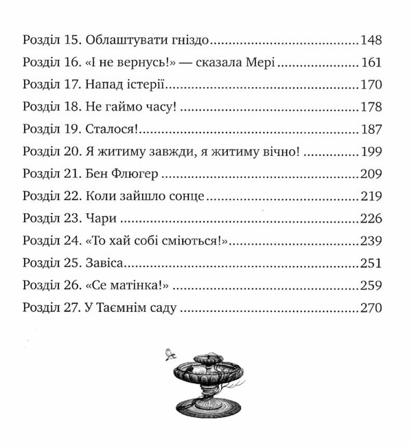 таємний сад серія класна класика Ціна (цена) 112.10грн. | придбати  купити (купить) таємний сад серія класна класика доставка по Украине, купить книгу, детские игрушки, компакт диски 4