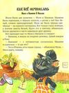 манив муля и манюня  - путешественницы книга 1 как все начиналось Ціна (цена) 93.40грн. | придбати  купити (купить) манив муля и манюня  - путешественницы книга 1 как все начиналось доставка по Украине, купить книгу, детские игрушки, компакт диски 4