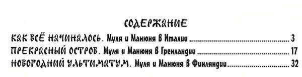 манив муля и манюня  - путешественницы книга 1 как все начиналось Ціна (цена) 93.40грн. | придбати  купити (купить) манив муля и манюня  - путешественницы книга 1 как все начиналось доставка по Украине, купить книгу, детские игрушки, компакт диски 3