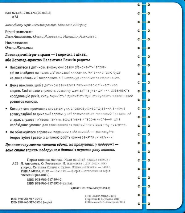 перша книжка малюка коли на дітей напада вереда книга 9789669173942 Ціна (цена) 119.99грн. | придбати  купити (купить) перша книжка малюка коли на дітей напада вереда книга 9789669173942 доставка по Украине, купить книгу, детские игрушки, компакт диски 2