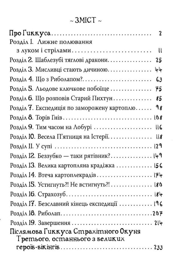 як приручити дракона книга 4 як зняти прокляття дракона Ціна (цена) 168.20грн. | придбати  купити (купить) як приручити дракона книга 4 як зняти прокляття дракона доставка по Украине, купить книгу, детские игрушки, компакт диски 2