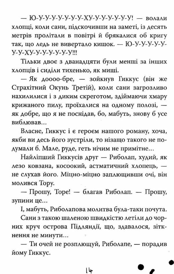 як приручити дракона книга 4 як зняти прокляття дракона Ціна (цена) 168.20грн. | придбати  купити (купить) як приручити дракона книга 4 як зняти прокляття дракона доставка по Украине, купить книгу, детские игрушки, компакт диски 3