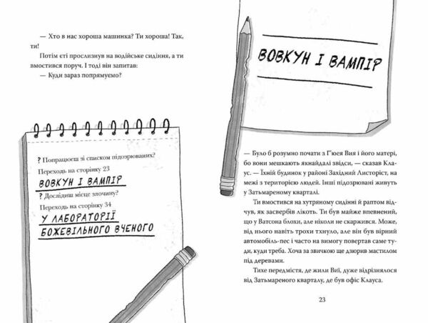 Розгадай таємницю самостійно Книга1 Монстротворець Ціна (цена) 233.80грн. | придбати  купити (купить) Розгадай таємницю самостійно Книга1 Монстротворець доставка по Украине, купить книгу, детские игрушки, компакт диски 4