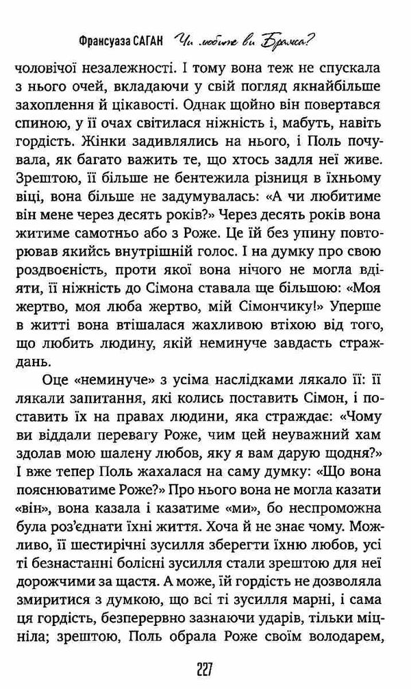 bonjour, печале! книга Ціна (цена) 74.80грн. | придбати  купити (купить) bonjour, печале! книга доставка по Украине, купить книгу, детские игрушки, компакт диски 6