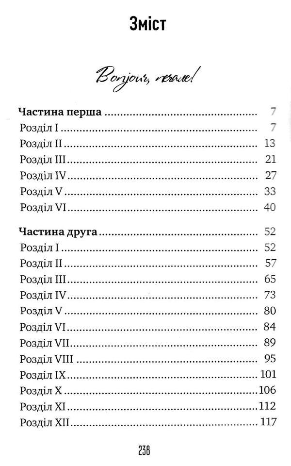 bonjour, печале! книга Ціна (цена) 78.00грн. | придбати  купити (купить) bonjour, печале! книга доставка по Украине, купить книгу, детские игрушки, компакт диски 3