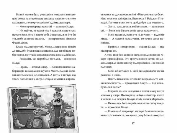 Розгадай таємницю самостійно Книга1 Монстротворець Ціна (цена) 233.80грн. | придбати  купити (купить) Розгадай таємницю самостійно Книга1 Монстротворець доставка по Украине, купить книгу, детские игрушки, компакт диски 3