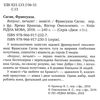 bonjour, печале! книга Ціна (цена) 78.00грн. | придбати  купити (купить) bonjour, печале! книга доставка по Украине, купить книгу, детские игрушки, компакт диски 2