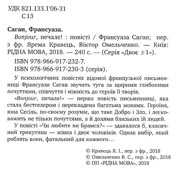 bonjour, печале! книга Ціна (цена) 78.00грн. | придбати  купити (купить) bonjour, печале! книга доставка по Украине, купить книгу, детские игрушки, компакт диски 2