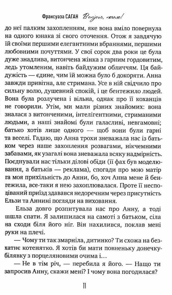 bonjour, печале! книга Ціна (цена) 78.00грн. | придбати  купити (купить) bonjour, печале! книга доставка по Украине, купить книгу, детские игрушки, компакт диски 5