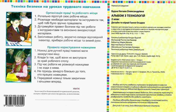 альбом з технологій 2 клас до чинних підручників НУШ Ціна (цена) 79.70грн. | придбати  купити (купить) альбом з технологій 2 клас до чинних підручників НУШ доставка по Украине, купить книгу, детские игрушки, компакт диски 5