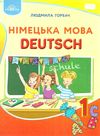 німецька мова 1 клас підручник Ціна (цена) 180.00грн. | придбати  купити (купить) німецька мова 1 клас підручник доставка по Украине, купить книгу, детские игрушки, компакт диски 1