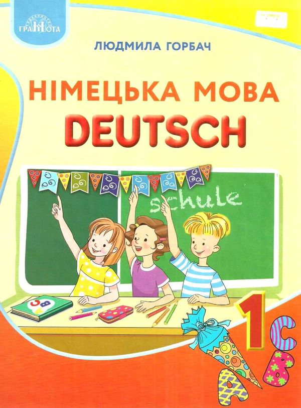 німецька мова 1 клас підручник Ціна (цена) 180.00грн. | придбати  купити (купить) німецька мова 1 клас підручник доставка по Украине, купить книгу, детские игрушки, компакт диски 1