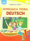 німецька мова 1 клас підручник Ціна (цена) 180.00грн. | придбати  купити (купить) німецька мова 1 клас підручник доставка по Украине, купить книгу, детские игрушки, компакт диски 0