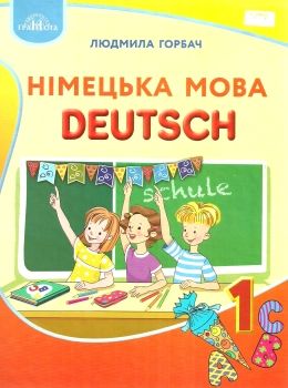 німецька мова 1 клас підручник Ціна (цена) 180.00грн. | придбати  купити (купить) німецька мова 1 клас підручник доставка по Украине, купить книгу, детские игрушки, компакт диски 0