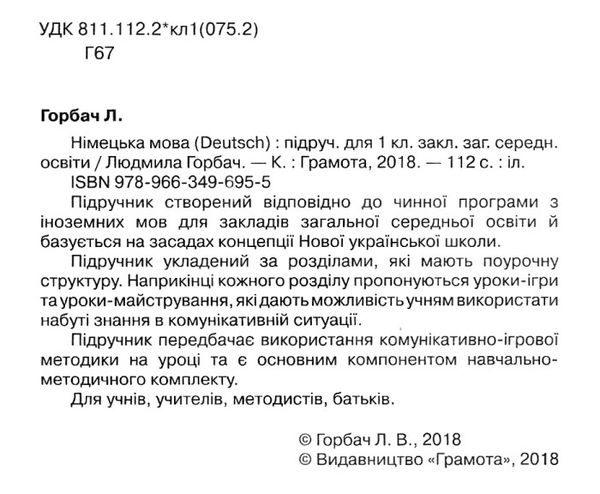 німецька мова 1 клас підручник Ціна (цена) 218.40грн. | придбати  купити (купить) німецька мова 1 клас підручник доставка по Украине, купить книгу, детские игрушки, компакт диски 2
