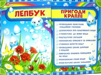 лепбук пригоди краплі лепбук пригоди краплі