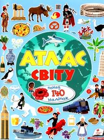 атлас світу альбом для наліпок книга атлас світу альбом для наліпок книга