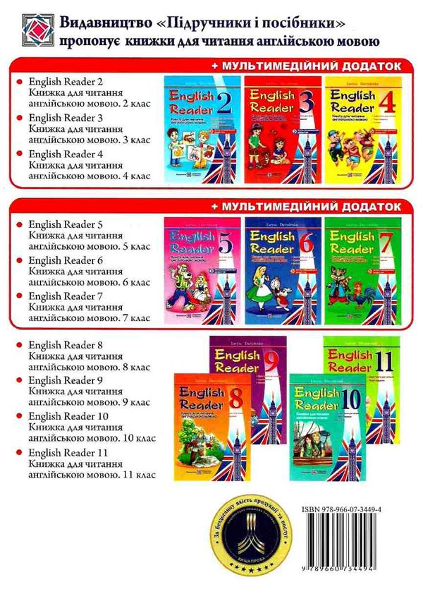 книга для читання англійською мовою 11 клас еnglish reader Ціна (цена) 44.00грн. | придбати  купити (купить) книга для читання англійською мовою 11 клас еnglish reader доставка по Украине, купить книгу, детские игрушки, компакт диски 5