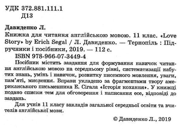 книга для читання англійською мовою 11 клас еnglish reader  Уточнюйте  строки доставки (2-5 діб) РОЗПРОДАЖ Ціна (цена) 60.10грн. | придбати  купити (купить) книга для читання англійською мовою 11 клас еnglish reader  Уточнюйте  строки доставки (2-5 діб) РОЗПРОДАЖ доставка по Украине, купить книгу, детские игрушки, компакт диски 2