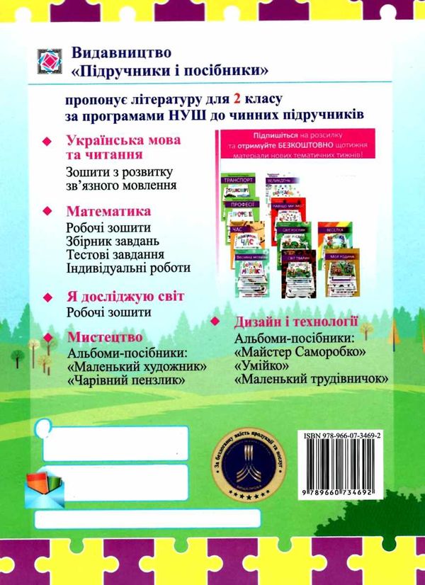 літературне джерельце 2 клас книжка для додаткового читання Уточнюйте кількість Ціна (цена) 72.00грн. | придбати  купити (купить) літературне джерельце 2 клас книжка для додаткового читання Уточнюйте кількість доставка по Украине, купить книгу, детские игрушки, компакт диски 6