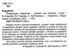літературне джерельце 2 клас книжка для додаткового читання Ціна (цена) 76.00грн. | придбати  купити (купить) літературне джерельце 2 клас книжка для додаткового читання доставка по Украине, купить книгу, детские игрушки, компакт диски 2