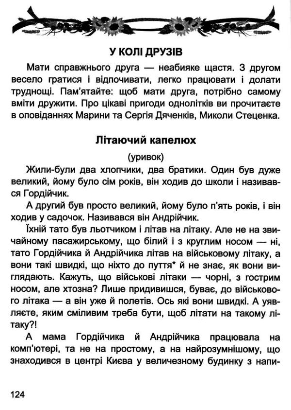 літературне джерельце 2 клас книжка для додаткового читання Ціна (цена) 76.00грн. | придбати  купити (купить) літературне джерельце 2 клас книжка для додаткового читання доставка по Украине, купить книгу, детские игрушки, компакт диски 5