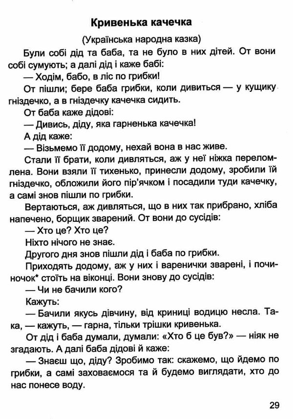 літературне джерельце 2 клас книжка для додаткового читання Ціна (цена) 76.00грн. | придбати  купити (купить) літературне джерельце 2 клас книжка для додаткового читання доставка по Украине, купить книгу, детские игрушки, компакт диски 4