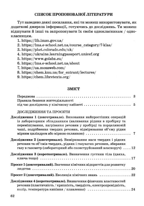 хімія 7 клас зошит для виконання досліджень і навчальних проектів Ціна (цена) 24.40грн. | придбати  купити (купить) хімія 7 клас зошит для виконання досліджень і навчальних проектів доставка по Украине, купить книгу, детские игрушки, компакт диски 2