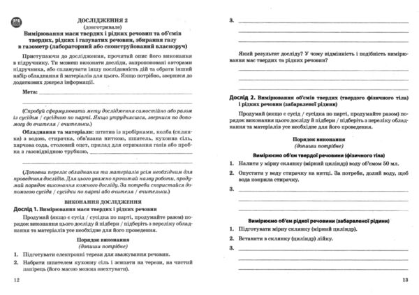 хімія 7 клас зошит для виконання досліджень і навчальних проектів Ціна (цена) 24.40грн. | придбати  купити (купить) хімія 7 клас зошит для виконання досліджень і навчальних проектів доставка по Украине, купить книгу, детские игрушки, компакт диски 5