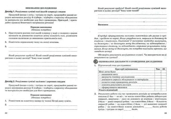 хімія 7 клас зошит для виконання досліджень і навчальних проектів Ціна (цена) 24.40грн. | придбати  купити (купить) хімія 7 клас зошит для виконання досліджень і навчальних проектів доставка по Украине, купить книгу, детские игрушки, компакт диски 4