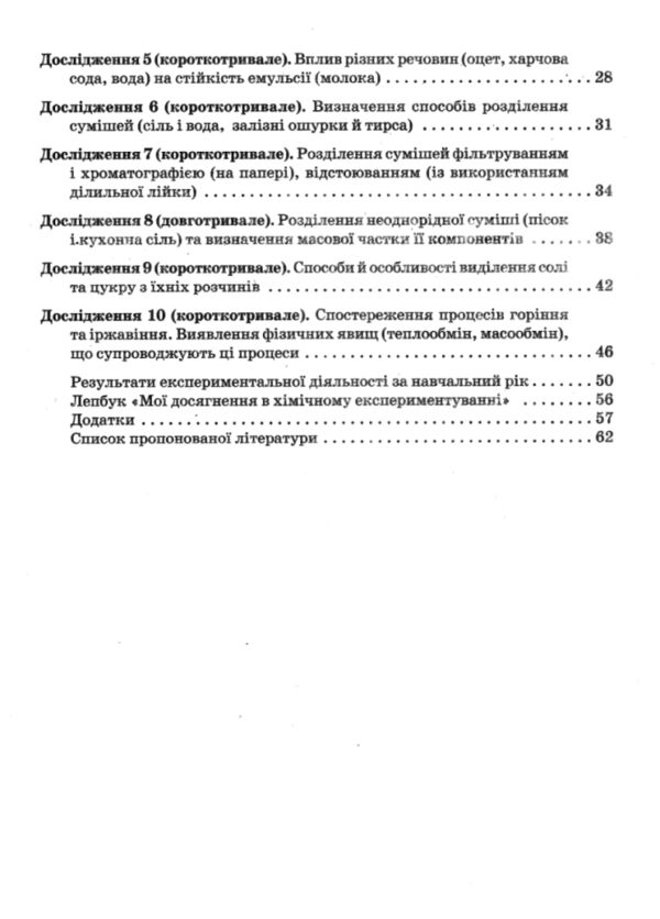 хімія 7 клас зошит для виконання досліджень і навчальних проектів Ціна (цена) 24.40грн. | придбати  купити (купить) хімія 7 клас зошит для виконання досліджень і навчальних проектів доставка по Украине, купить книгу, детские игрушки, компакт диски 3