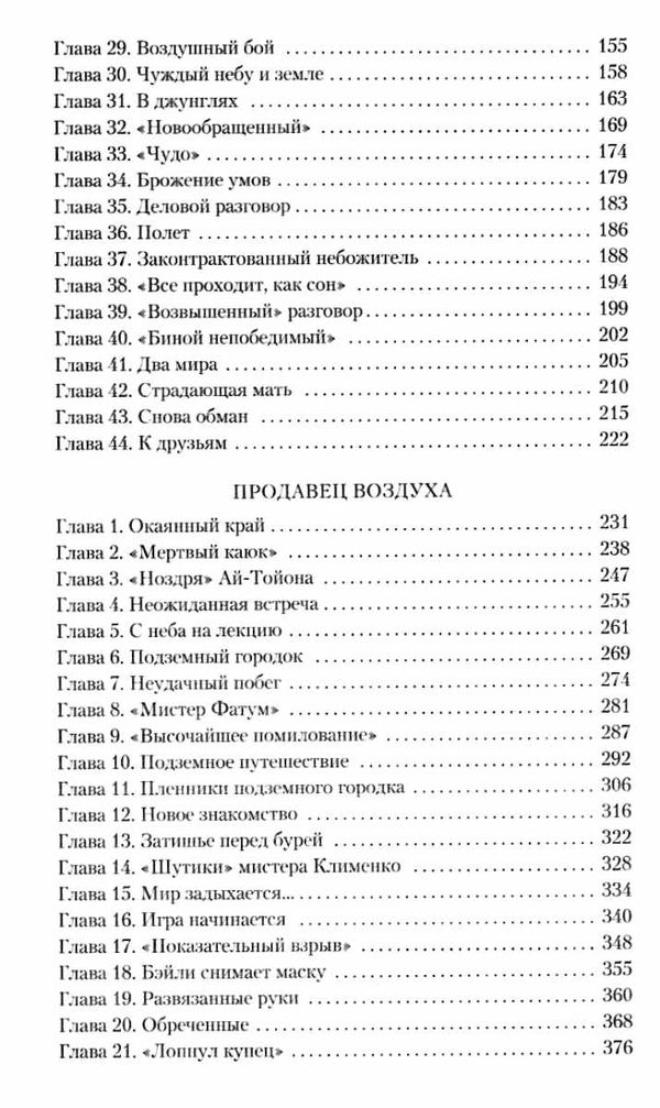 беляев ариэль продавец воздуха книга    серия азбука классика Ціна (цена) 39.70грн. | придбати  купити (купить) беляев ариэль продавец воздуха книга    серия азбука классика доставка по Украине, купить книгу, детские игрушки, компакт диски 4