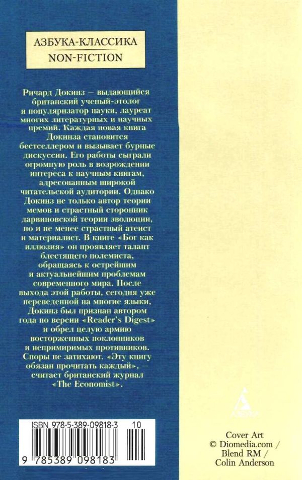 докинз бог как иллюзия серия азбука классика Ціна (цена) 99.10грн. | придбати  купити (купить) докинз бог как иллюзия серия азбука классика доставка по Украине, купить книгу, детские игрушки, компакт диски 8