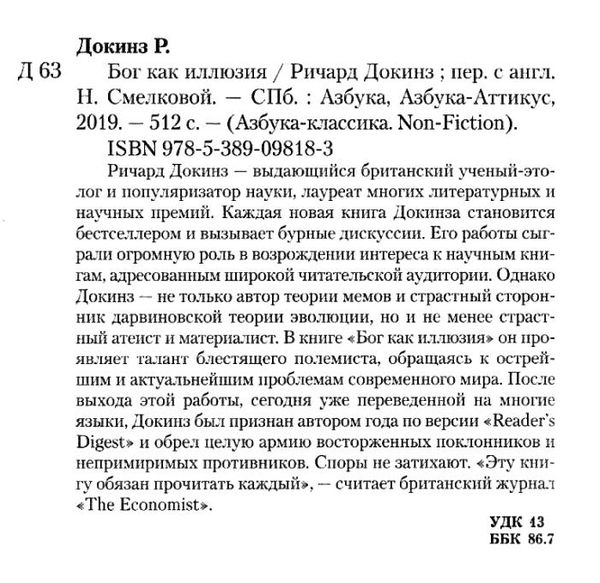 докинз бог как иллюзия серия азбука классика Ціна (цена) 93.40грн. | придбати  купити (купить) докинз бог как иллюзия серия азбука классика доставка по Украине, купить книгу, детские игрушки, компакт диски 2