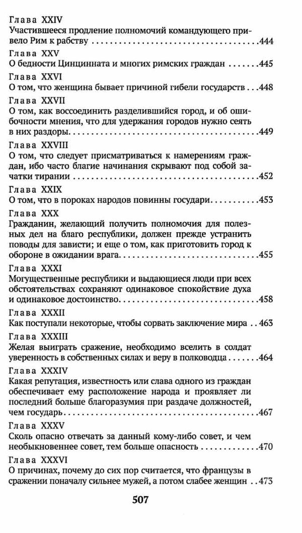 макиавелли государь книга    серия азбука классика Ціна (цена) 54.70грн. | придбати  купити (купить) макиавелли государь книга    серия азбука классика доставка по Украине, купить книгу, детские игрушки, компакт диски 14