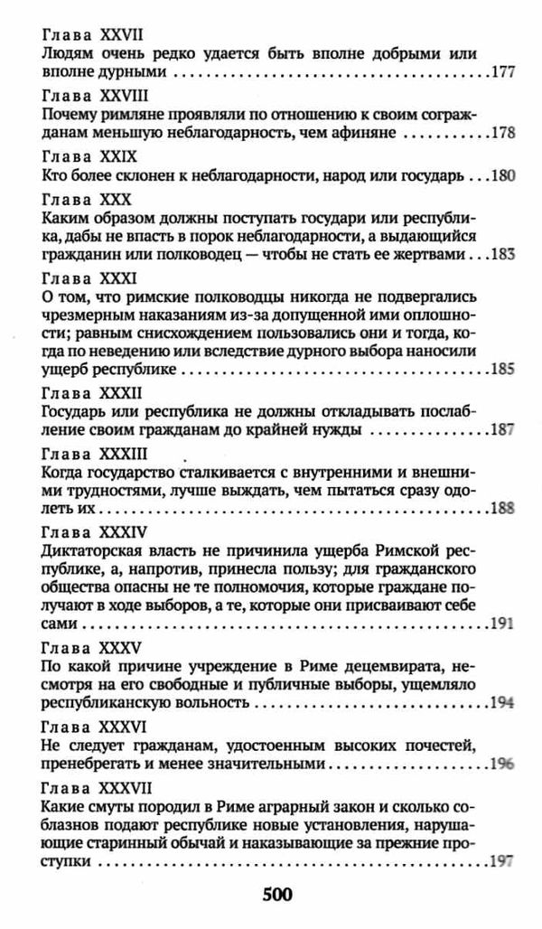 макиавелли государь книга    серия азбука классика Ціна (цена) 51.50грн. | придбати  купити (купить) макиавелли государь книга    серия азбука классика доставка по Украине, купить книгу, детские игрушки, компакт диски 7