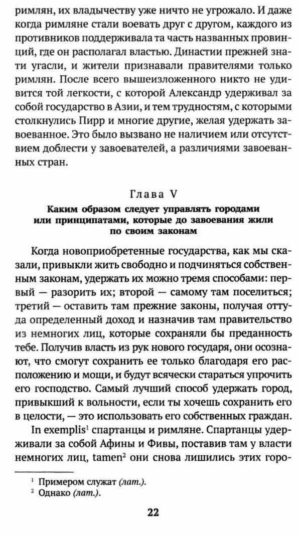 макиавелли государь книга    серия азбука классика Ціна (цена) 51.50грн. | придбати  купити (купить) макиавелли государь книга    серия азбука классика доставка по Украине, купить книгу, детские игрушки, компакт диски 16