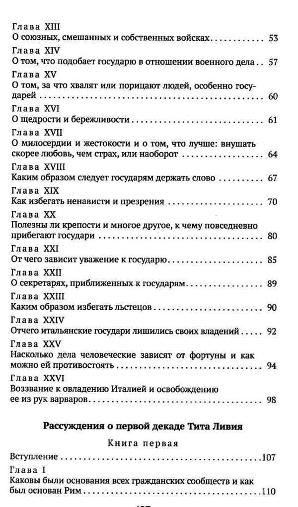 макиавелли государь книга    серия азбука классика Ціна (цена) 54.70грн. | придбати  купити (купить) макиавелли государь книга    серия азбука классика доставка по Украине, купить книгу, детские игрушки, компакт диски 4