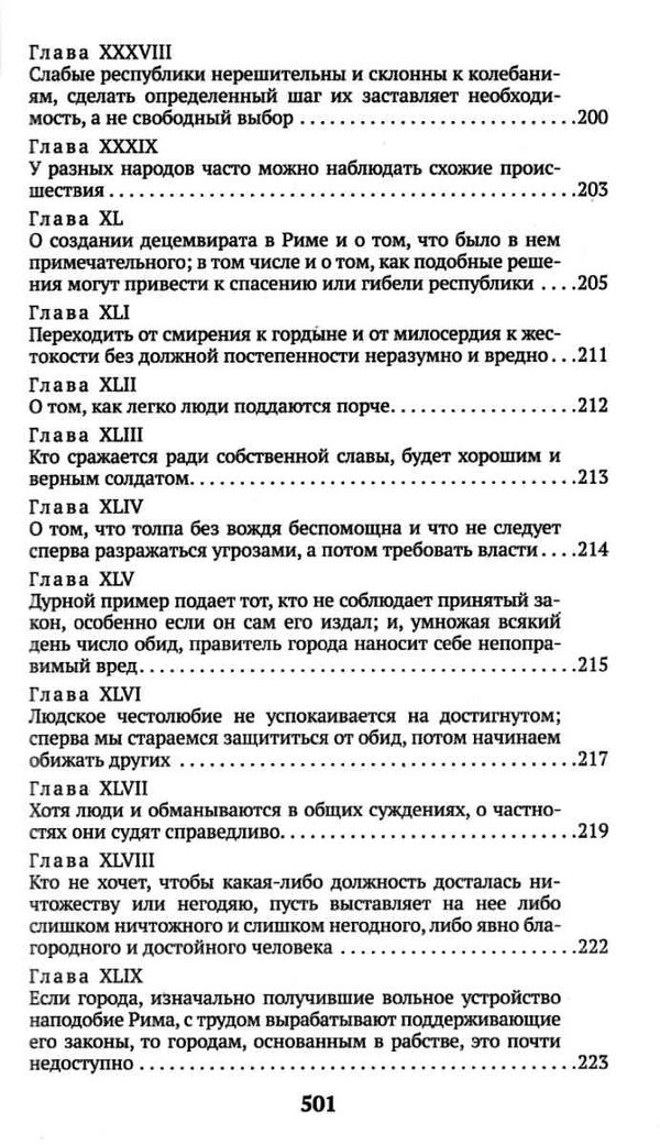 макиавелли государь книга    серия азбука классика Ціна (цена) 51.50грн. | придбати  купити (купить) макиавелли государь книга    серия азбука классика доставка по Украине, купить книгу, детские игрушки, компакт диски 8