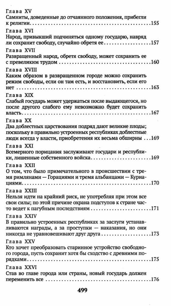 макиавелли государь книга    серия азбука классика Ціна (цена) 54.70грн. | придбати  купити (купить) макиавелли государь книга    серия азбука классика доставка по Украине, купить книгу, детские игрушки, компакт диски 6
