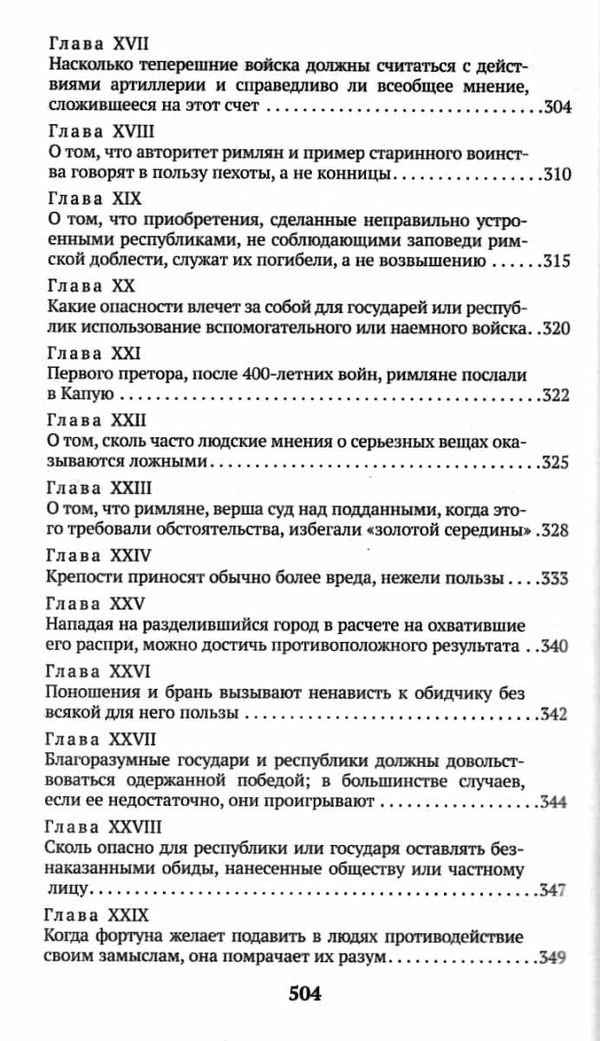 макиавелли государь книга    серия азбука классика Ціна (цена) 54.70грн. | придбати  купити (купить) макиавелли государь книга    серия азбука классика доставка по Украине, купить книгу, детские игрушки, компакт диски 11