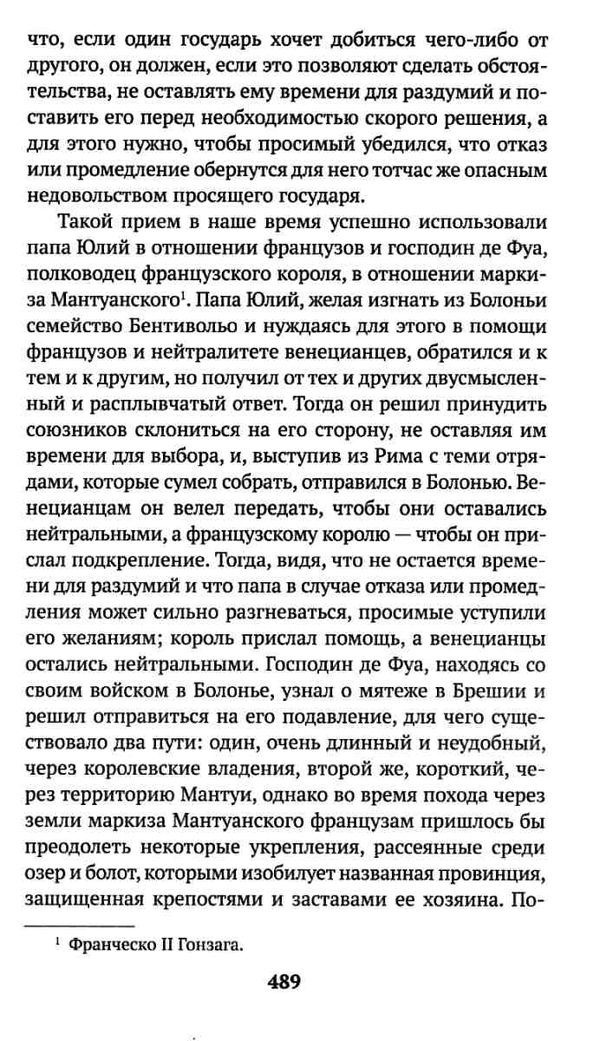 макиавелли государь книга    серия азбука классика Ціна (цена) 51.50грн. | придбати  купити (купить) макиавелли государь книга    серия азбука классика доставка по Украине, купить книгу, детские игрушки, компакт диски 17