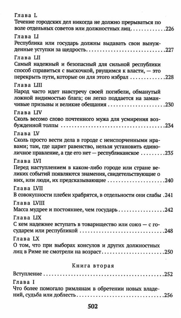 макиавелли государь книга    серия азбука классика Ціна (цена) 51.50грн. | придбати  купити (купить) макиавелли государь книга    серия азбука классика доставка по Украине, купить книгу, детские игрушки, компакт диски 9