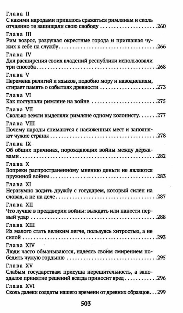 макиавелли государь книга    серия азбука классика Ціна (цена) 51.50грн. | придбати  купити (купить) макиавелли государь книга    серия азбука классика доставка по Украине, купить книгу, детские игрушки, компакт диски 10