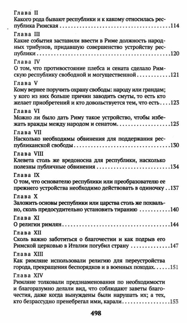 макиавелли государь книга    серия азбука классика Ціна (цена) 51.50грн. | придбати  купити (купить) макиавелли государь книга    серия азбука классика доставка по Украине, купить книгу, детские игрушки, компакт диски 5