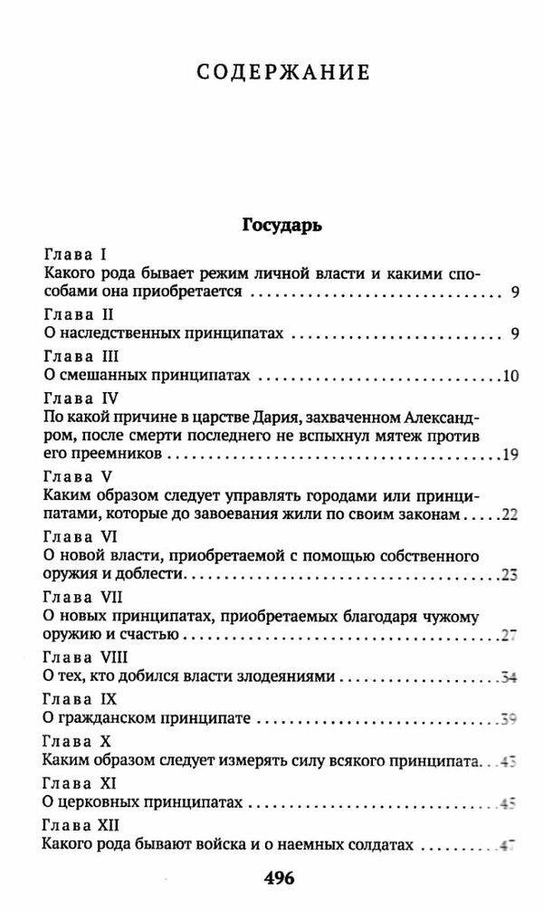 макиавелли государь книга    серия азбука классика Ціна (цена) 51.50грн. | придбати  купити (купить) макиавелли государь книга    серия азбука классика доставка по Украине, купить книгу, детские игрушки, компакт диски 3