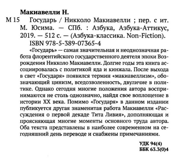 макиавелли государь книга    серия азбука классика Ціна (цена) 54.70грн. | придбати  купити (купить) макиавелли государь книга    серия азбука классика доставка по Украине, купить книгу, детские игрушки, компакт диски 2