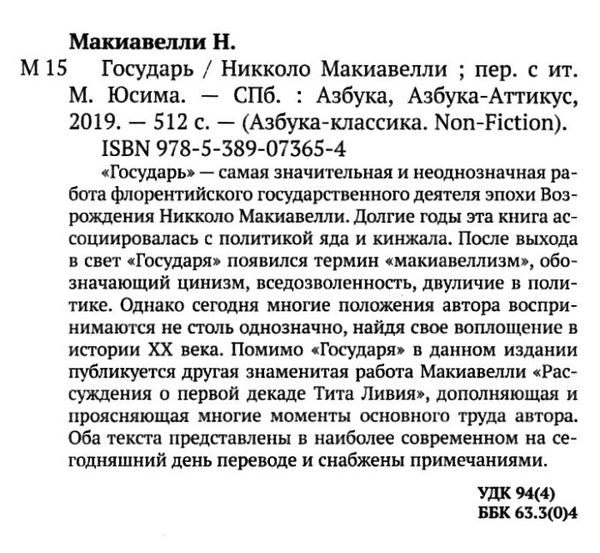 макиавелли государь книга    серия азбука классика Ціна (цена) 51.50грн. | придбати  купити (купить) макиавелли государь книга    серия азбука классика доставка по Украине, купить книгу, детские игрушки, компакт диски 2